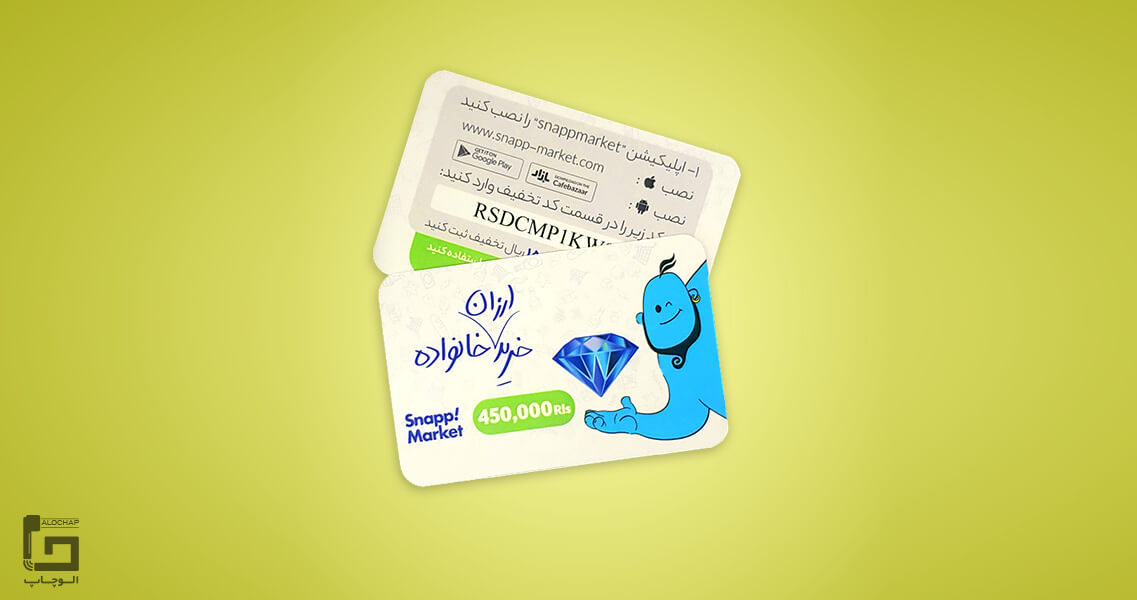 کارت با اطلاعات متغیر - کارت تخفیف