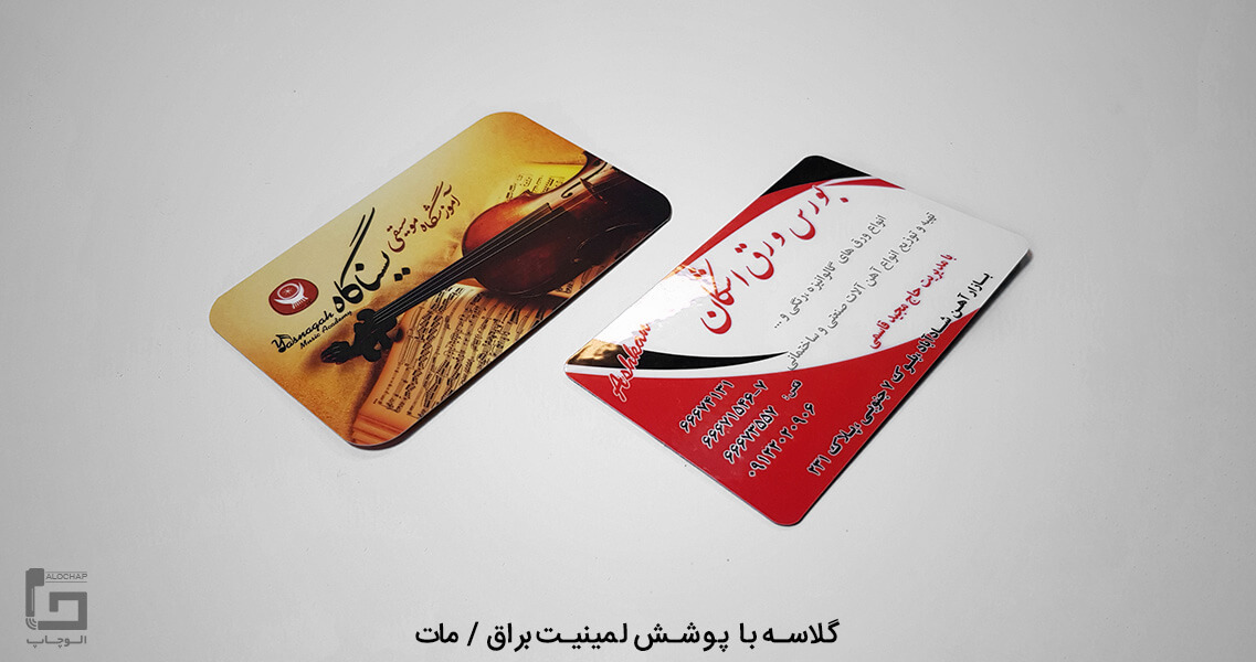 انواع پوشش-گلاسه با پوشش لمینیت مات و براق