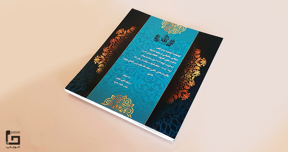 کارت دعوت تک لت