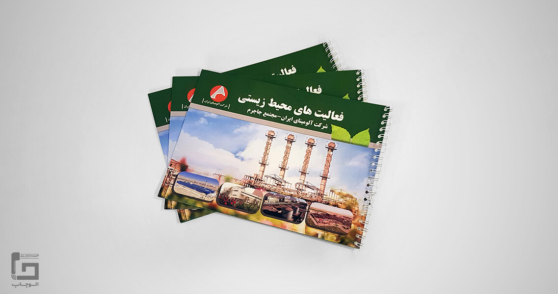 چاپ کاتالوگ با صحافی فنر دوبل