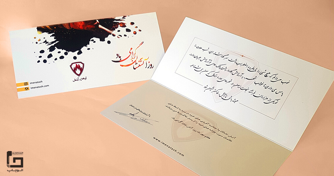 کارت گرامیداشت روز آتشنشان