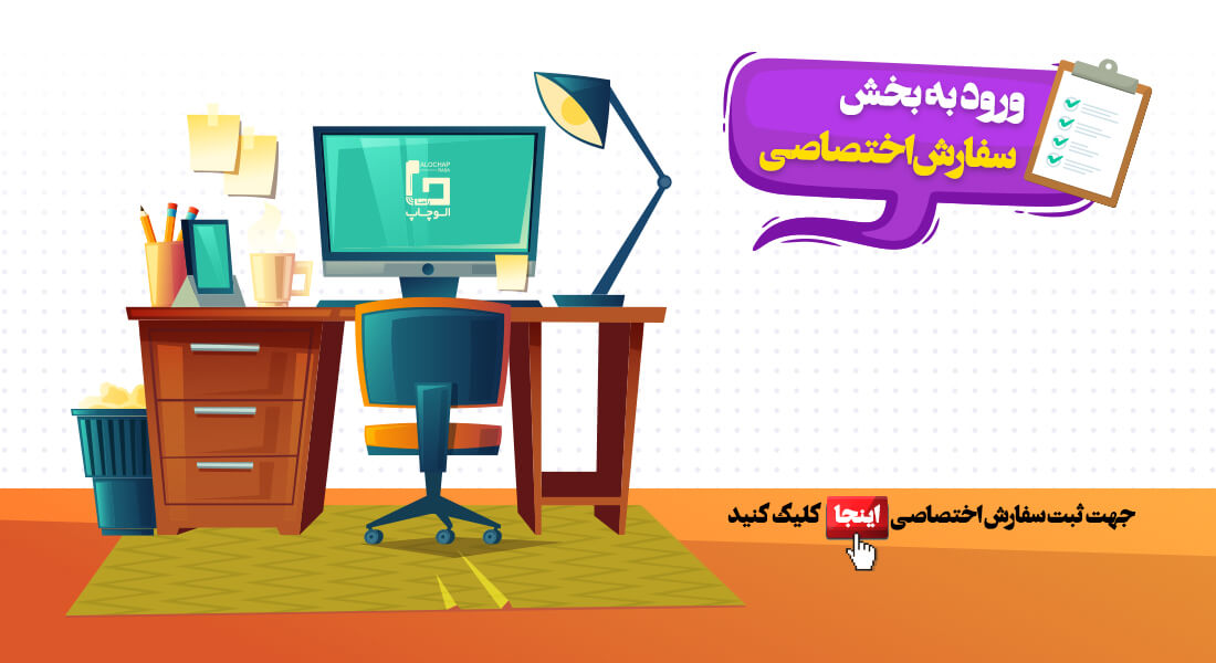 ثبت سفارش اختصاصی