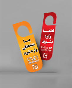 کد C9 : کارت آویز پشت درب
