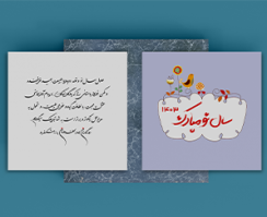 کارت تبریک 14*14