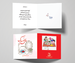 کارت تبریک 2 لت 14*28